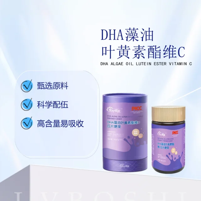 DHA藻油叶黄素酯维C