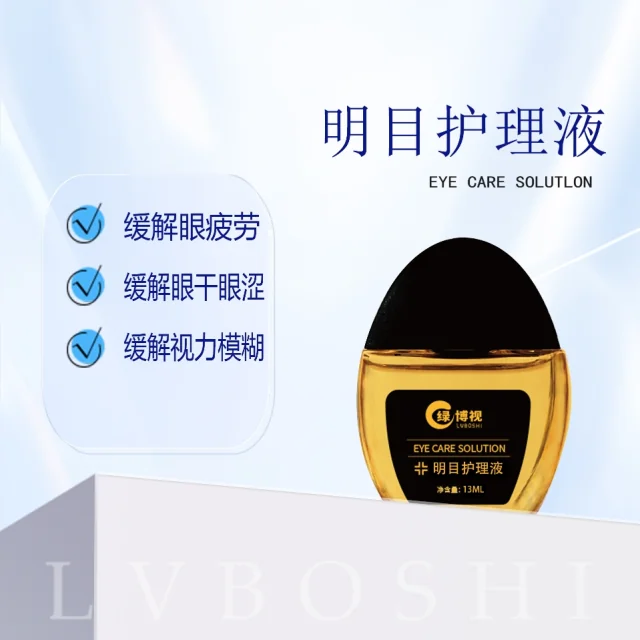 明目护理液-小金瓶
