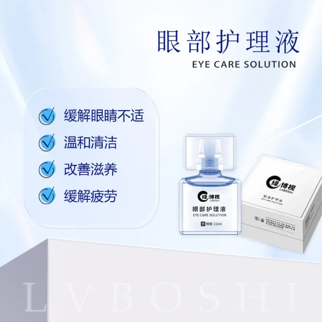 眼部护理液-小白瓶