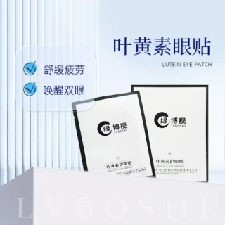 叶黄素眼贴